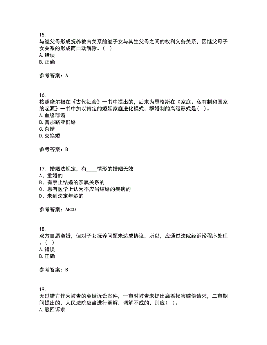 南开大学21春《婚姻家庭与继承法》离线作业一辅导答案44_第4页