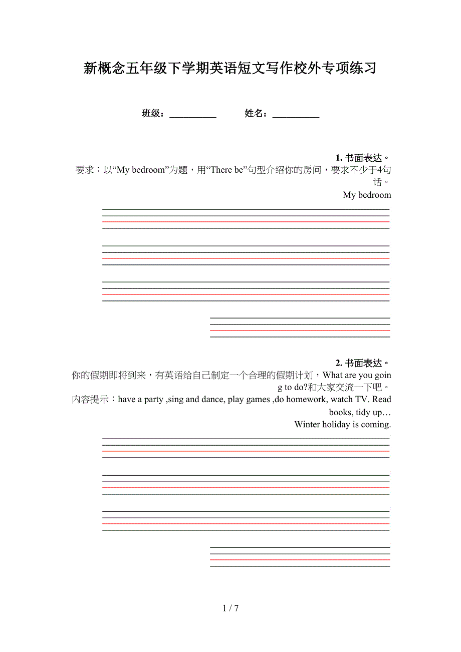 新概念五年级下学期英语短文写作校外专项练习_第1页