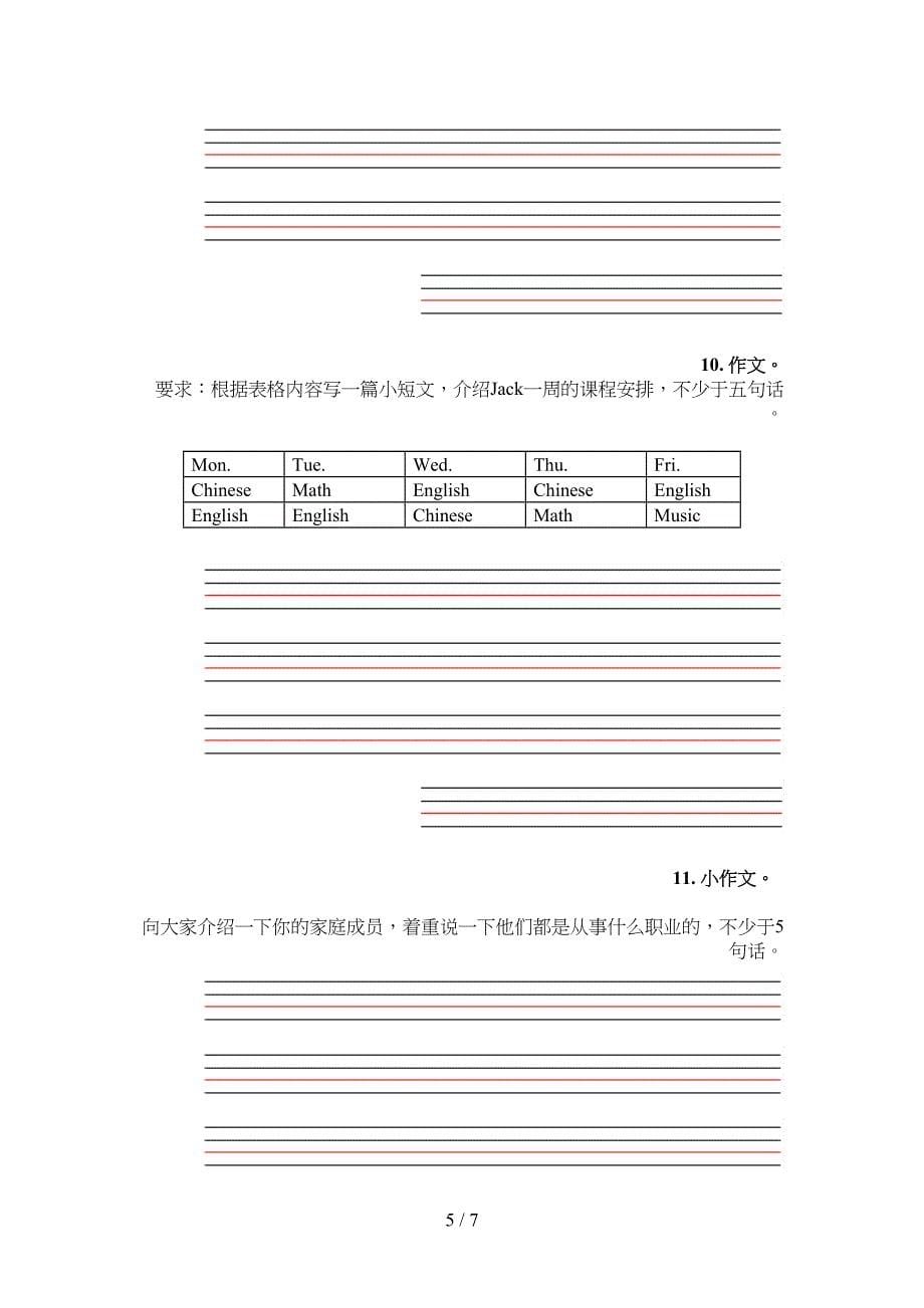 新概念五年级下学期英语短文写作校外专项练习_第5页