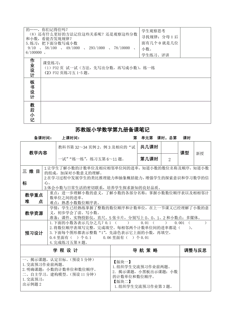 苏教版小学数学第九册备课笔记(第三单元)_第3页