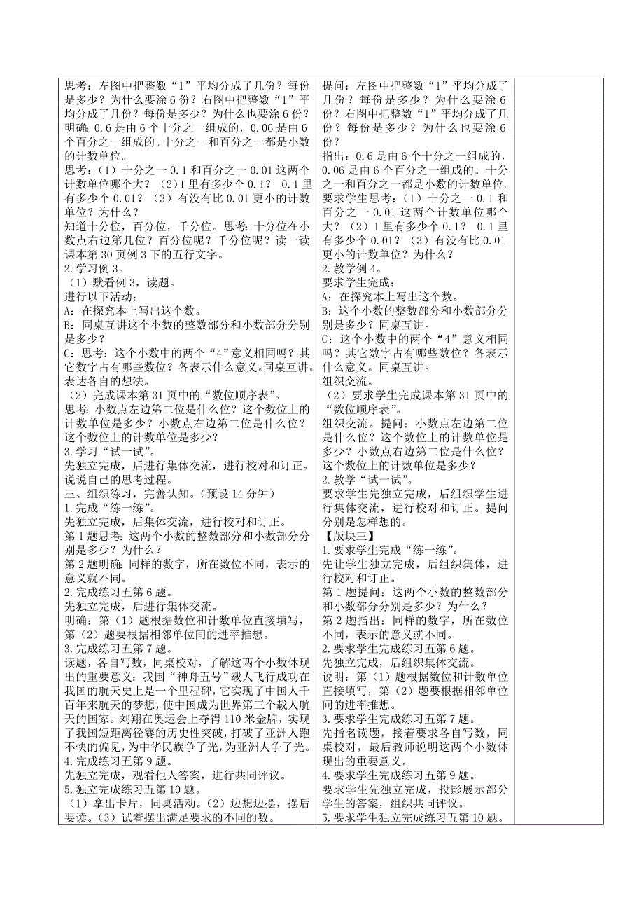 苏教版小学数学第九册备课笔记(第三单元)_第4页