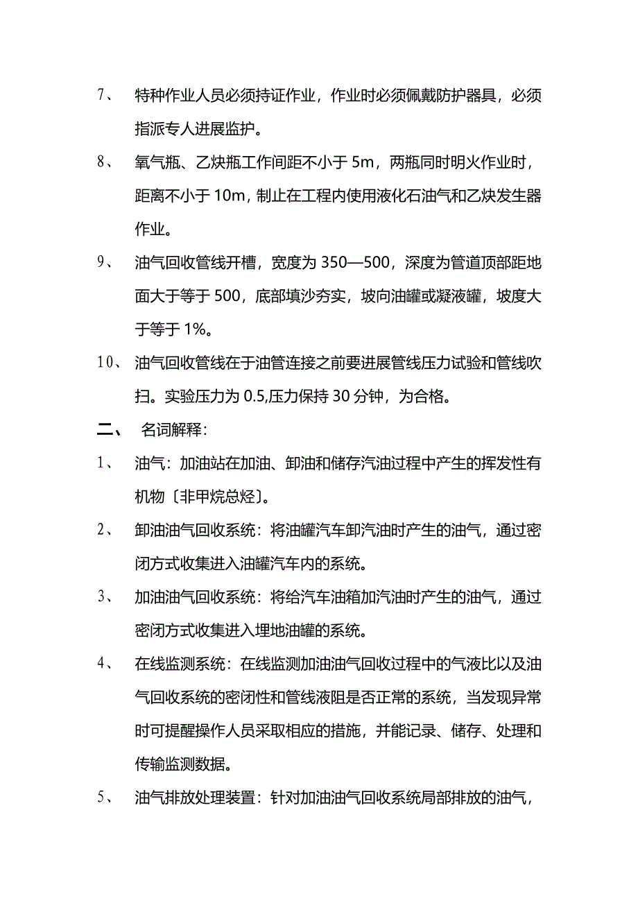 加油站油气回收知识及试题_第2页