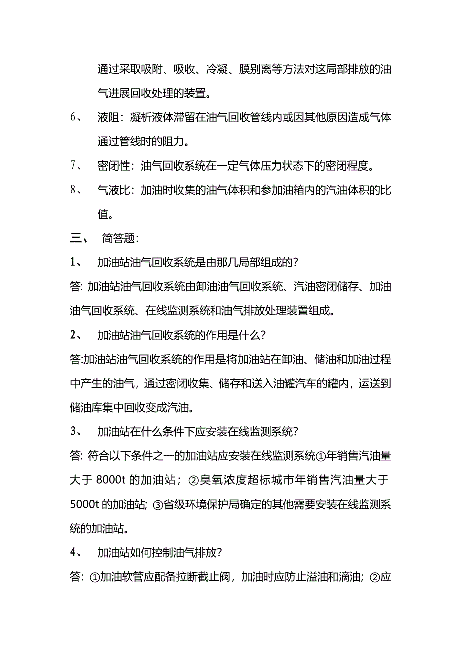 加油站油气回收知识及试题_第3页