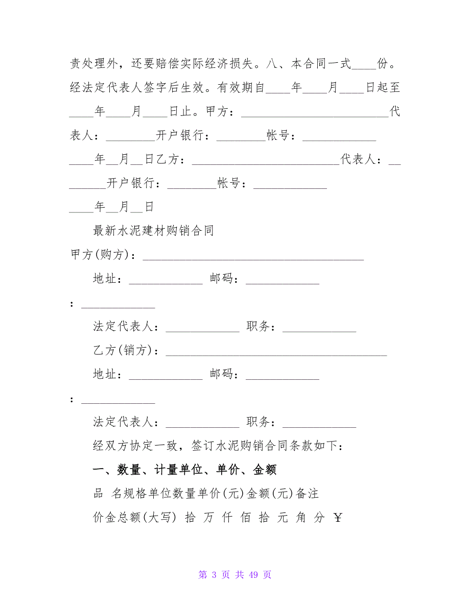 水泥购销合同最新版.doc_第3页