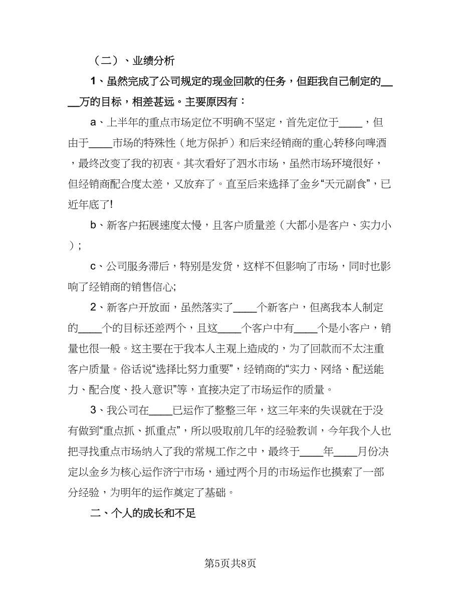 销售个人季度工作计划标准样本（四篇）.doc_第5页