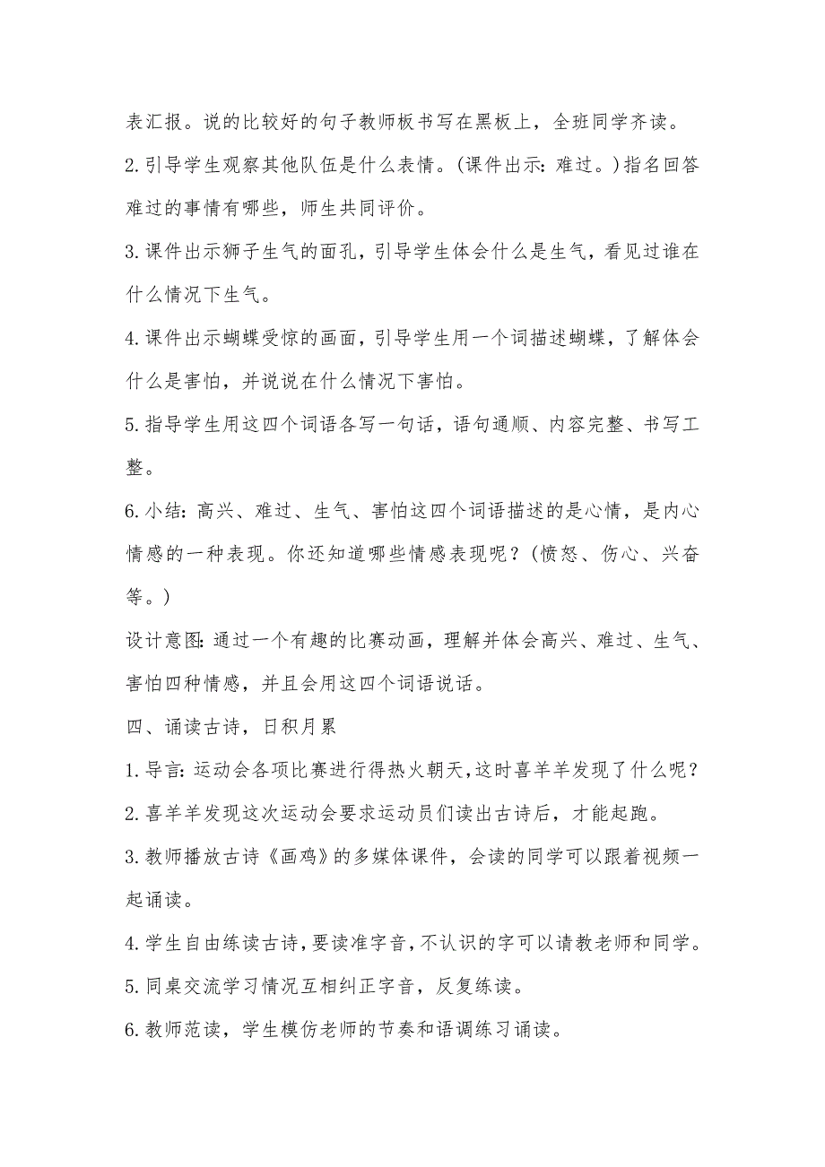 语文园地八[262].doc_第4页