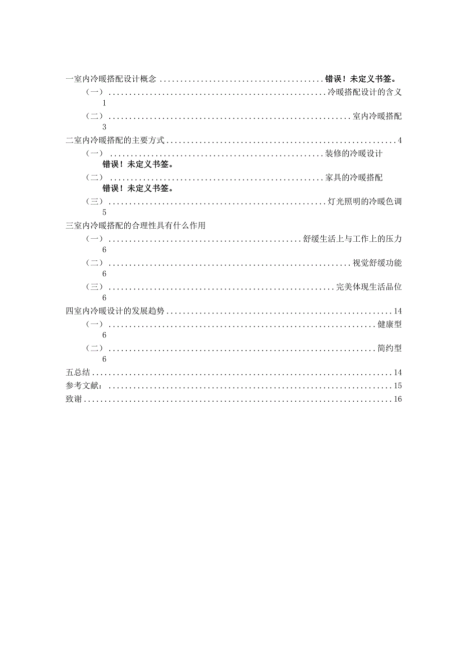 室内冷暖感知的合理性设计_第3页