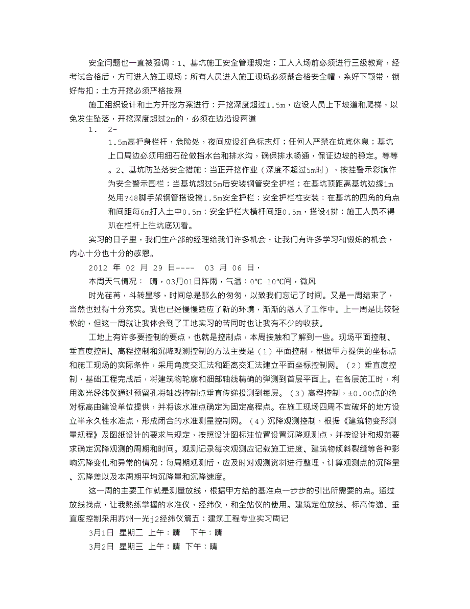 建筑专业实习周记_第5页