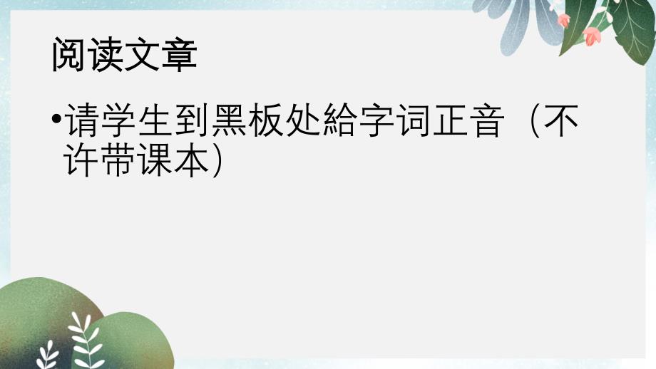 七年级语文上册优质：ppt课件：25+河中石兽_第3页