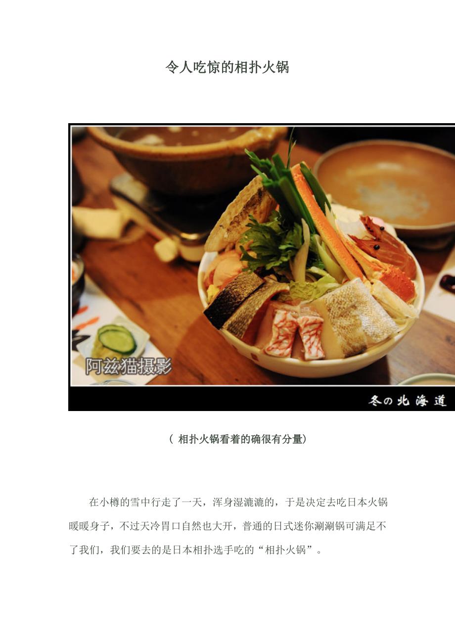 人吃惊的相扑火锅.doc_第1页