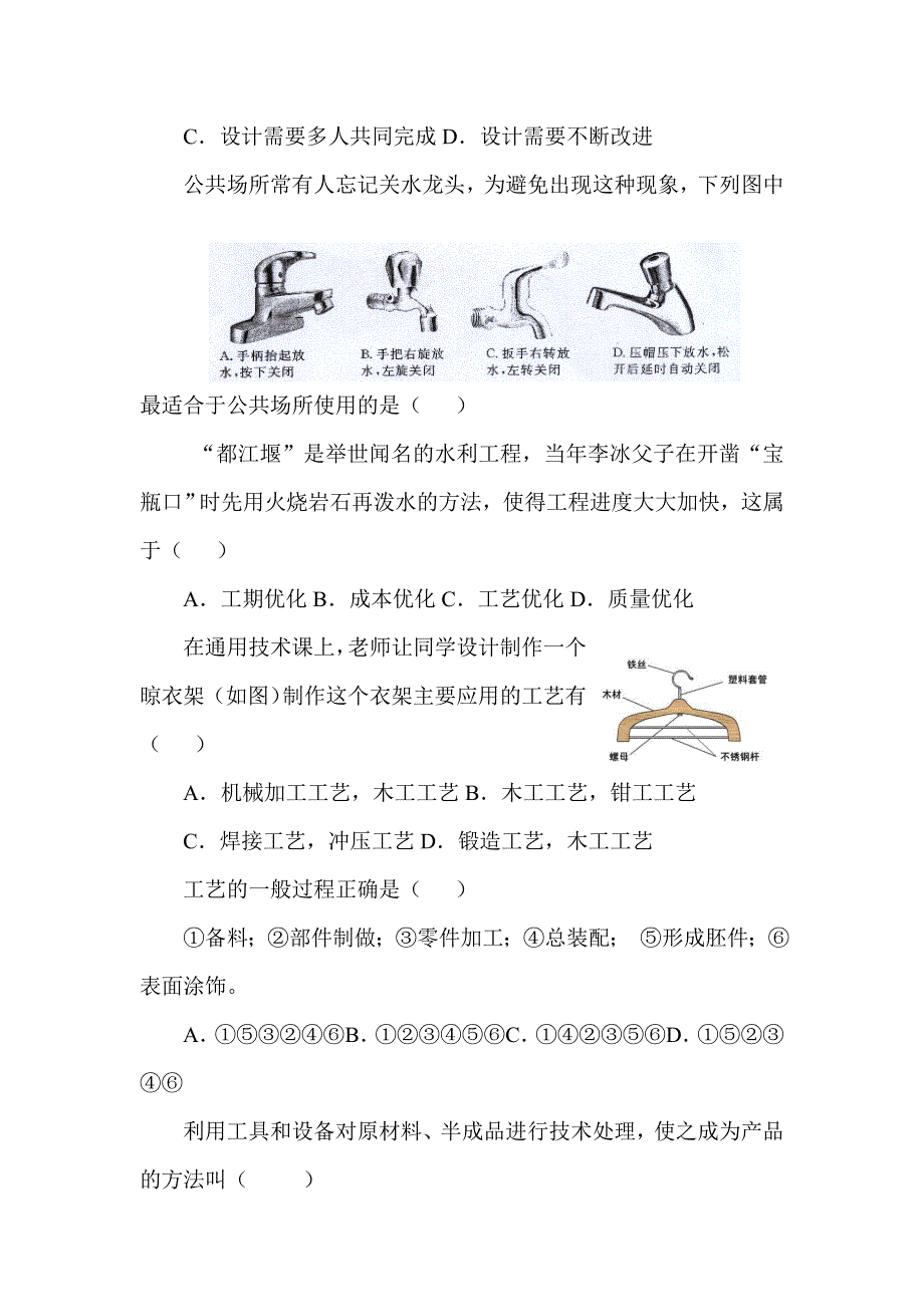 高中通用技术.doc_第3页