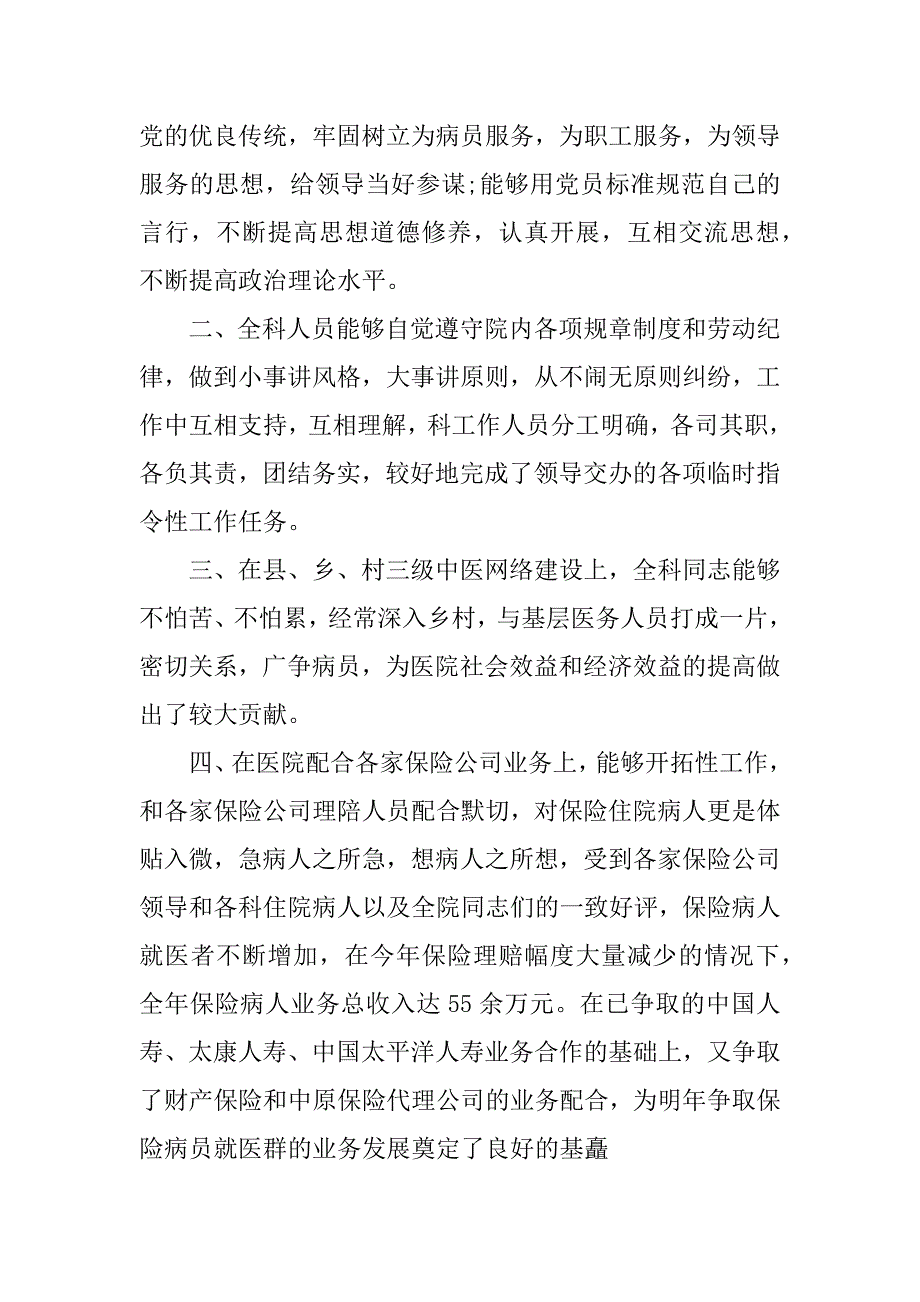 2023年本年度医德医风工作总结范文_第3页