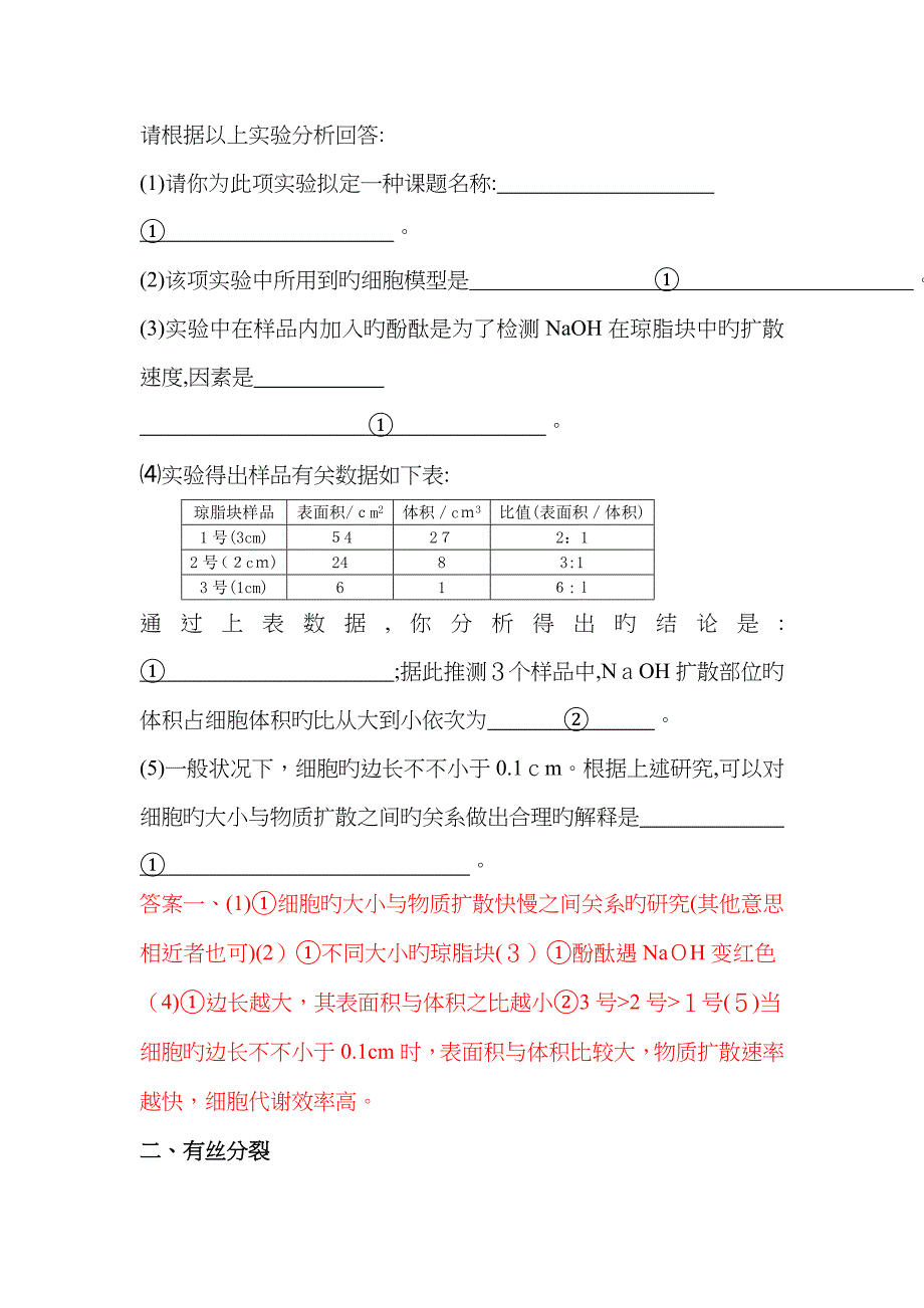 《细胞的增殖》导学案_第4页