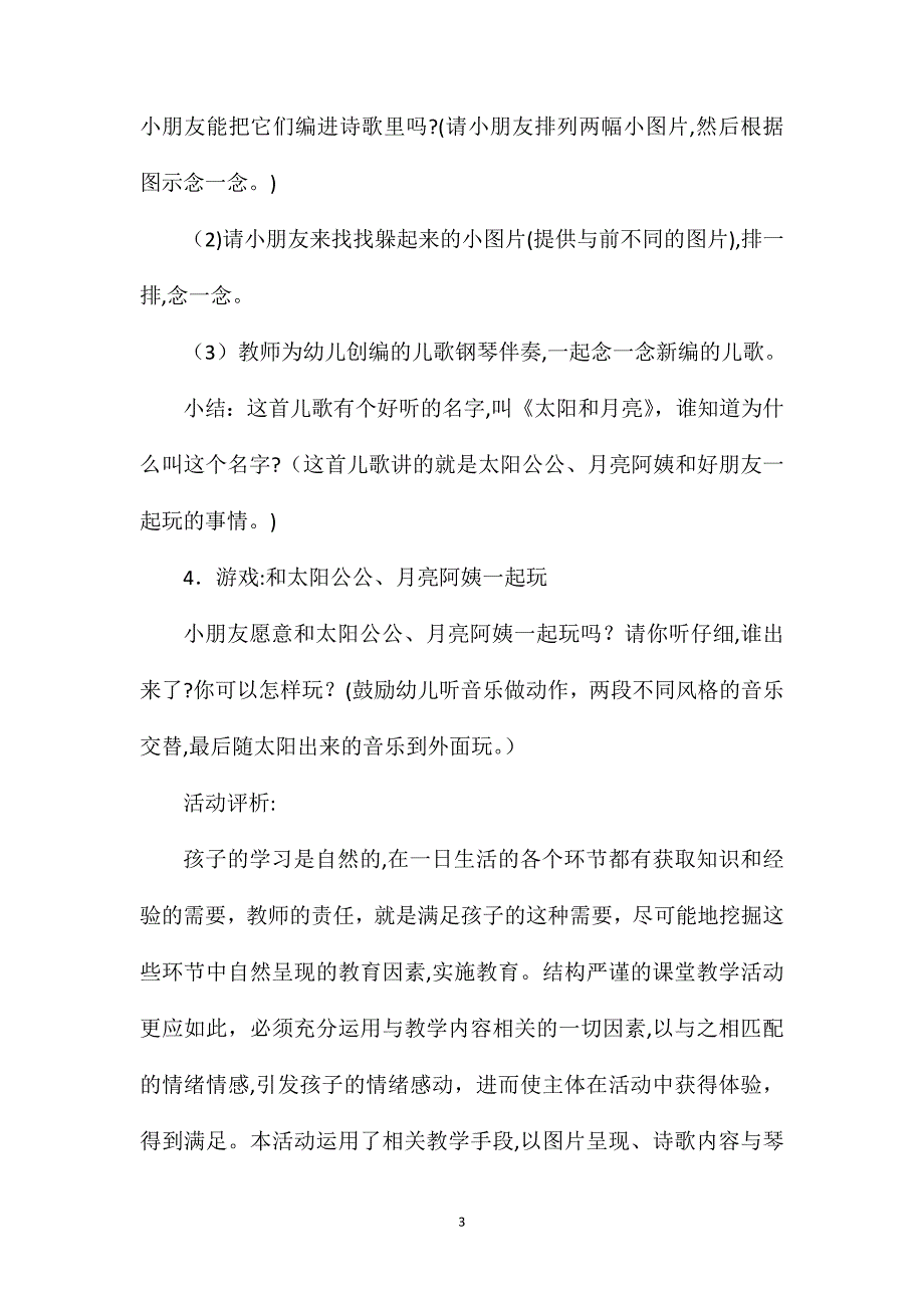 小班语言设计太阳和月亮教案反思_第3页