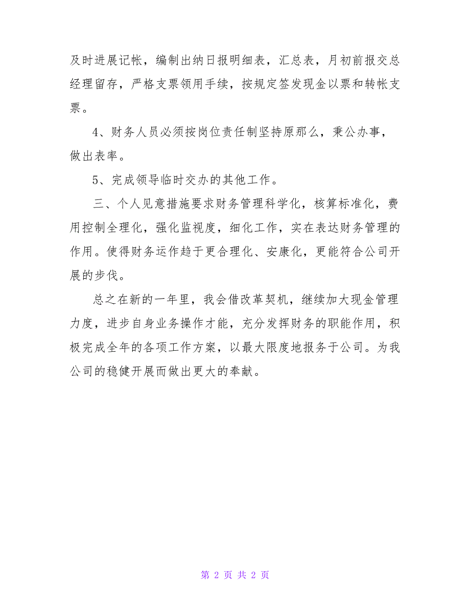 2022年财务人员个人工作计划345_第2页