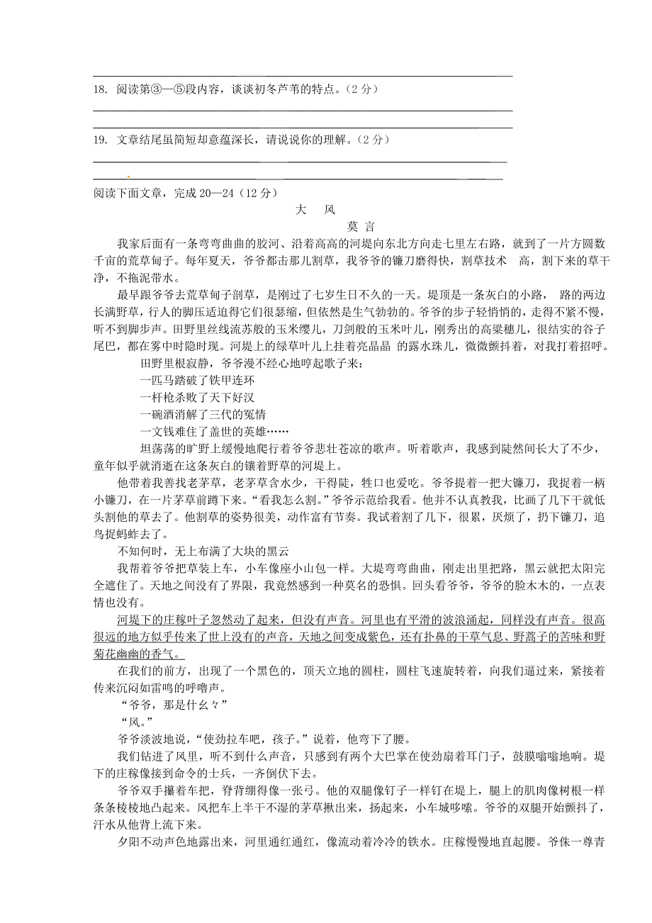 江苏省张家港市沙洲片2013-2014学年七年级语文上学期期中试题苏教版_第4页