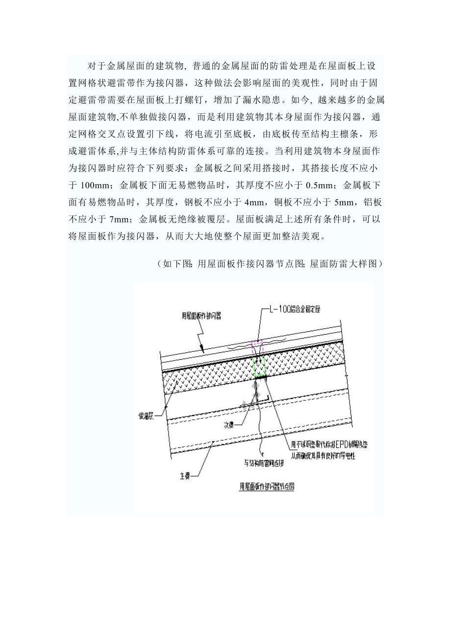 建筑幕墙的防雷系统设计_第5页