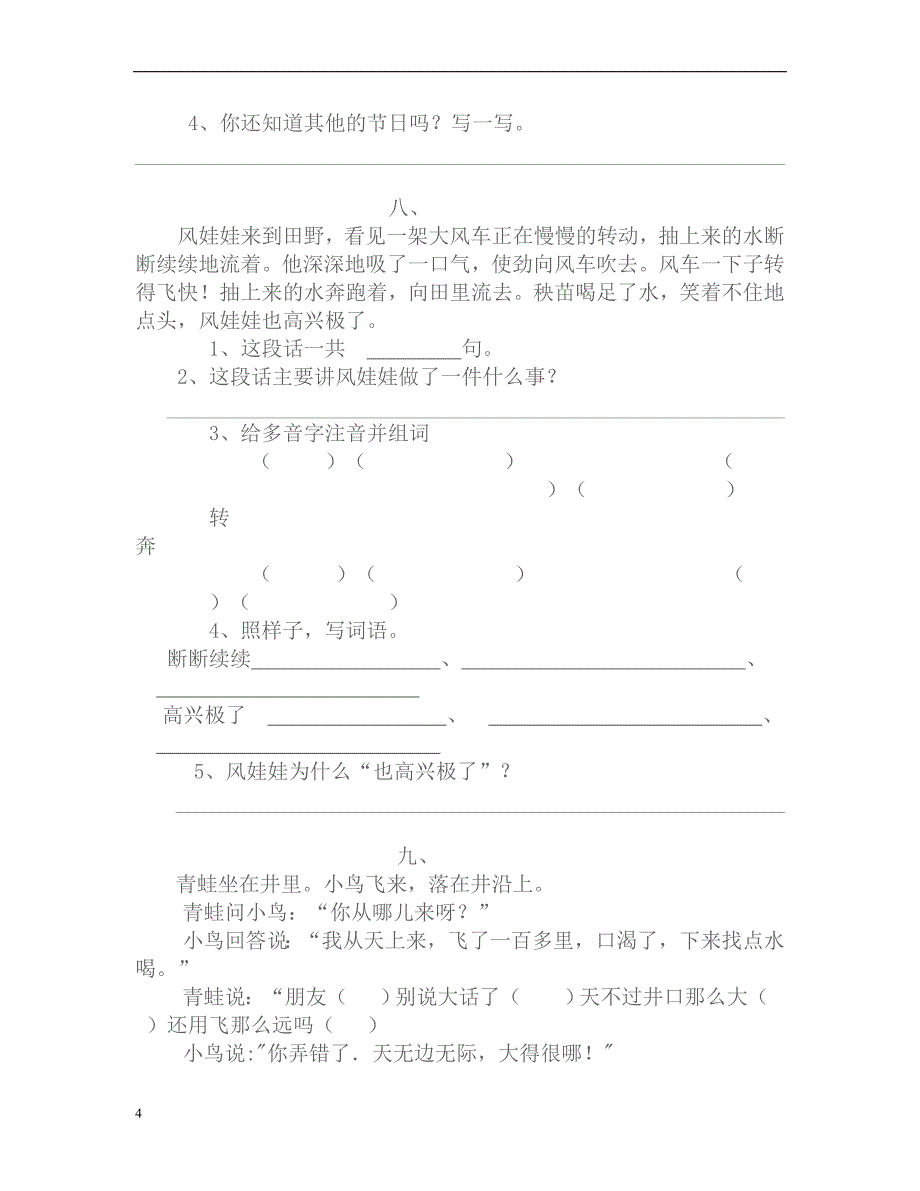 小学二年级上册课内阅读（转载）_第4页