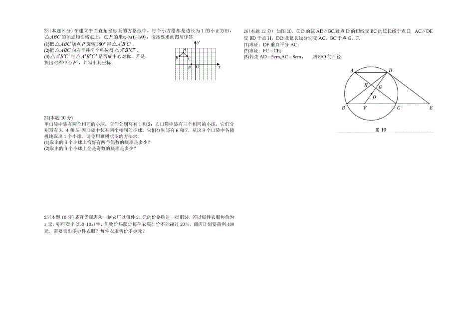 九年级上数学期末测试题及答案_第2页