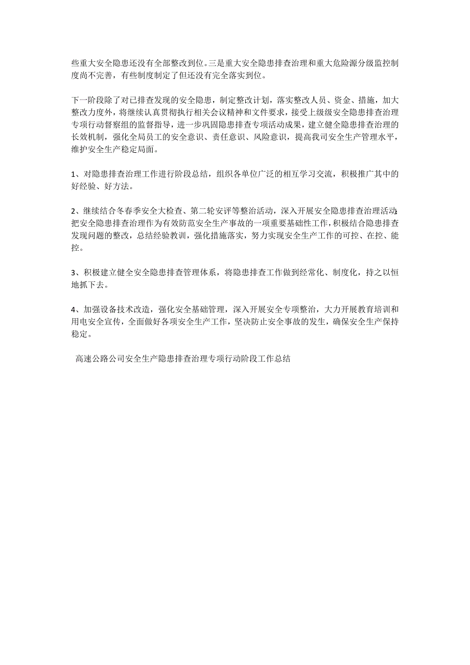 高速公路公司安全生产隐患排查治理专项行动阶段工作总结_第4页