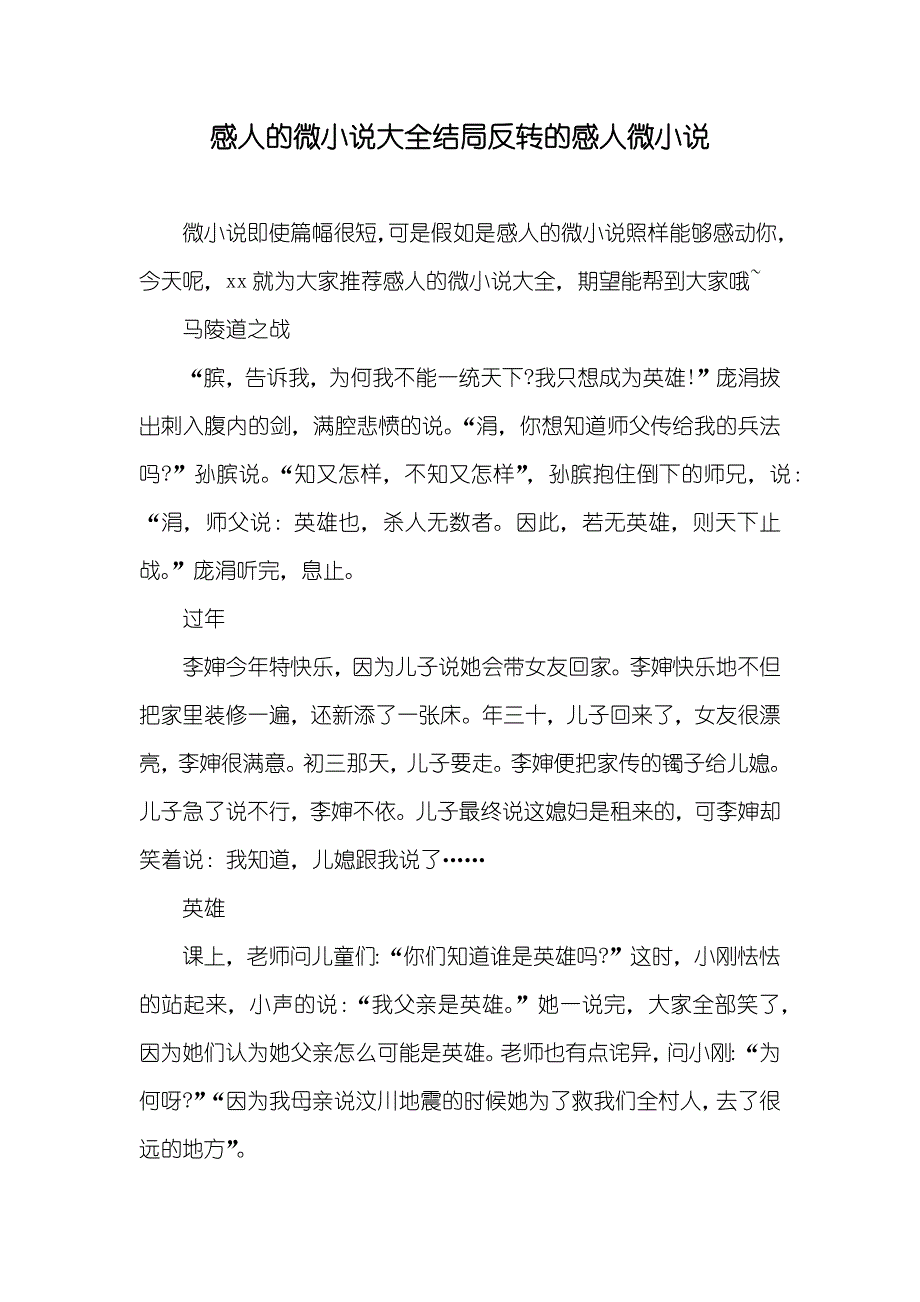 感人的微大全结局反转的感人微_第1页