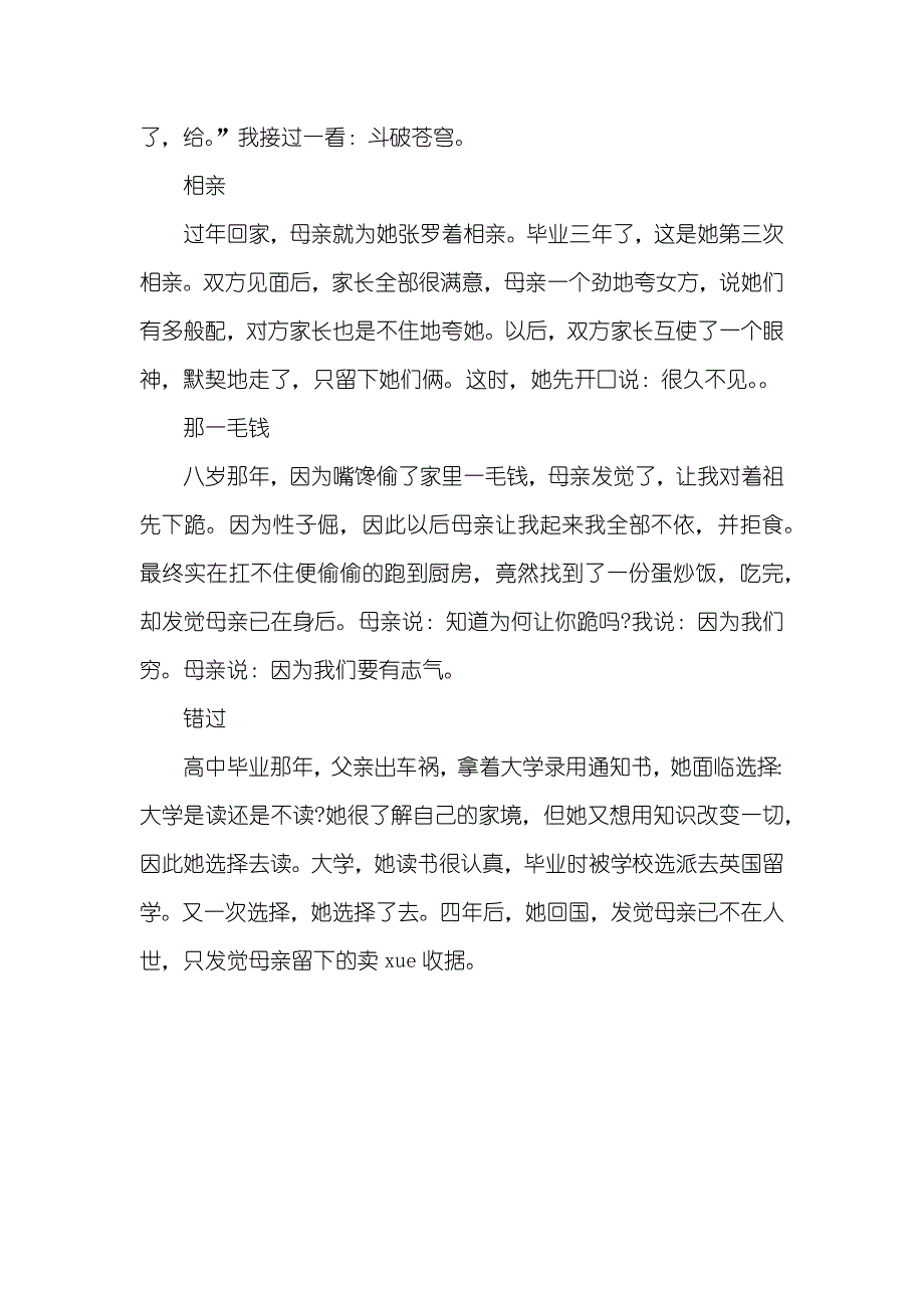 感人的微大全结局反转的感人微_第3页