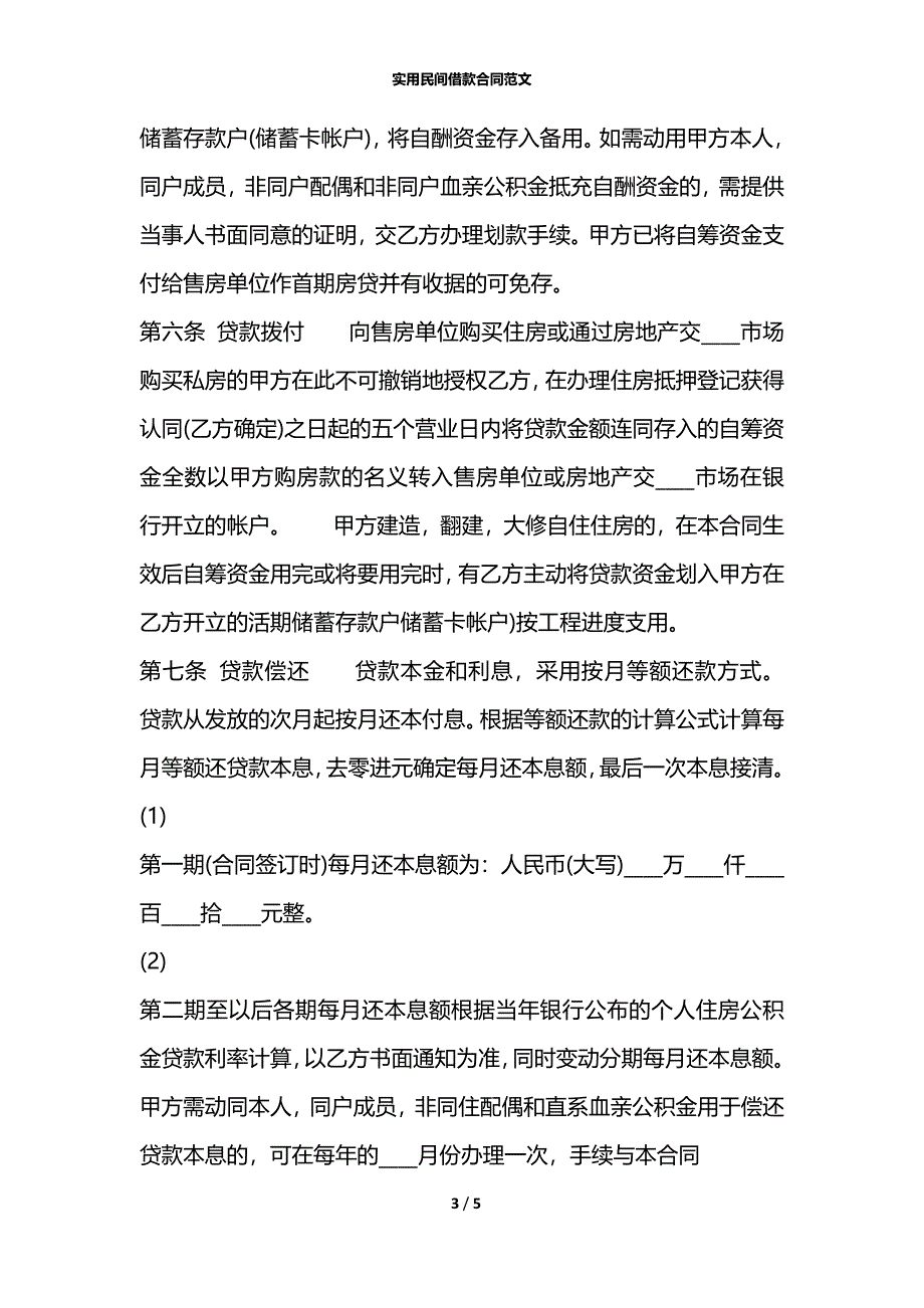 实用民间借款合同范文_第3页