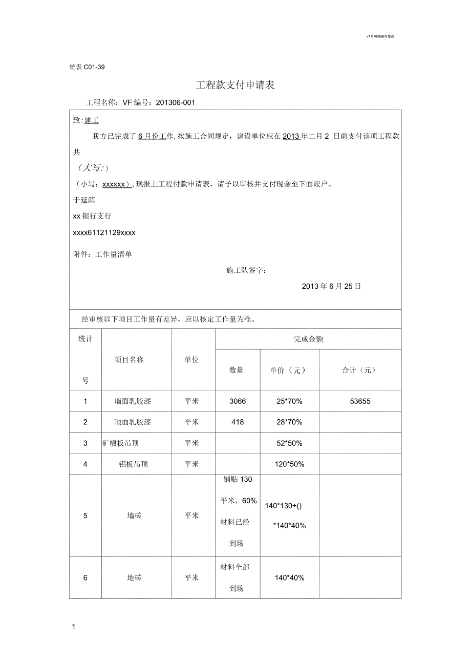 工程请款单格式_第1页