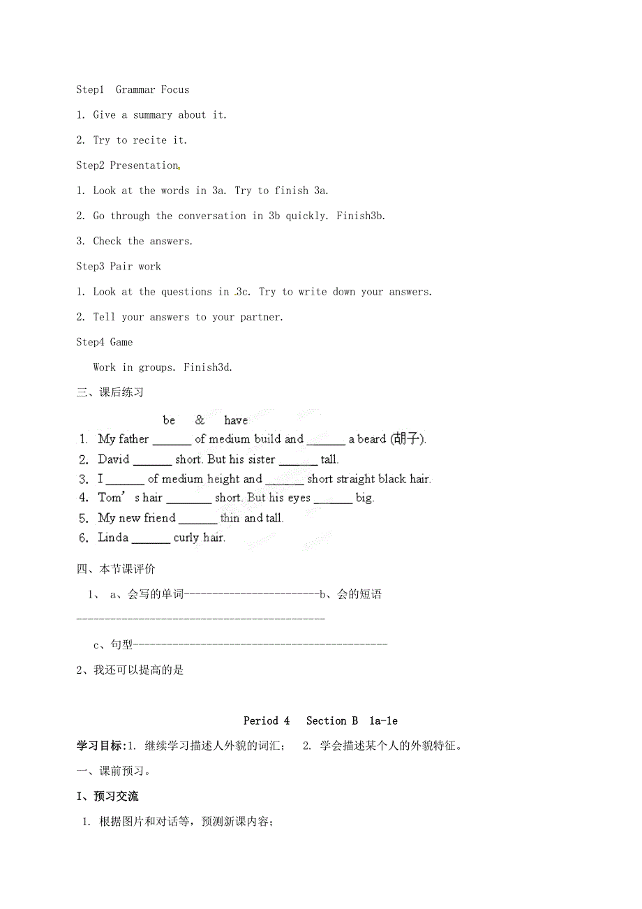 四川省金堂县又新镇七年级英语下册Unit9Whatdoeshelooklike导学案无答案新版人教新目标版_第4页