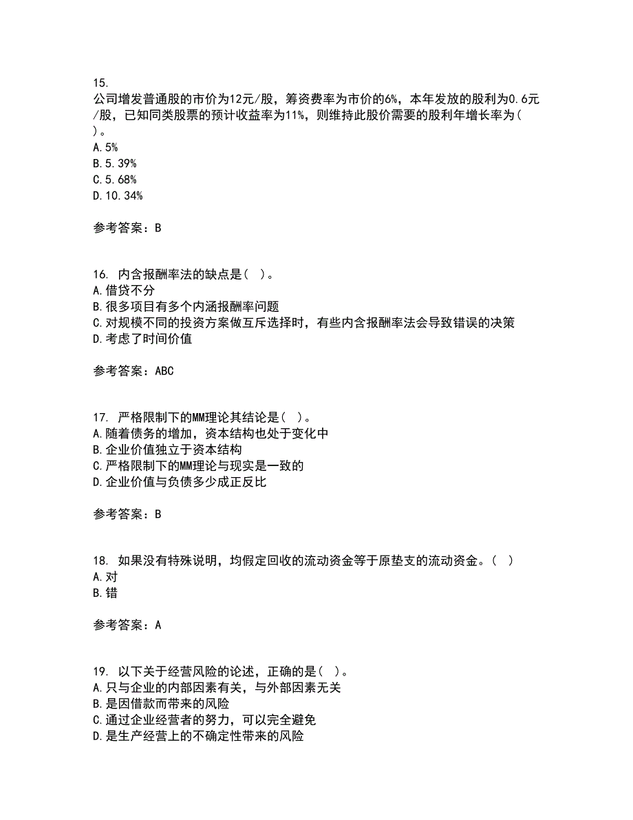 大连理工大学21秋《财务管理》学期末考核试题及答案参考1_第4页