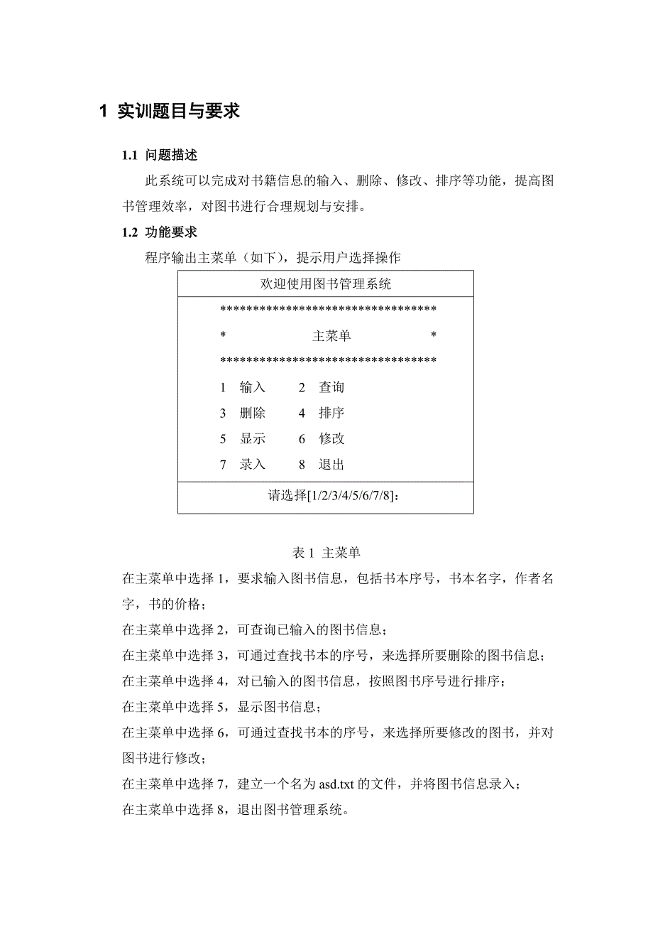 图书管理系统C语言实训报告_第2页