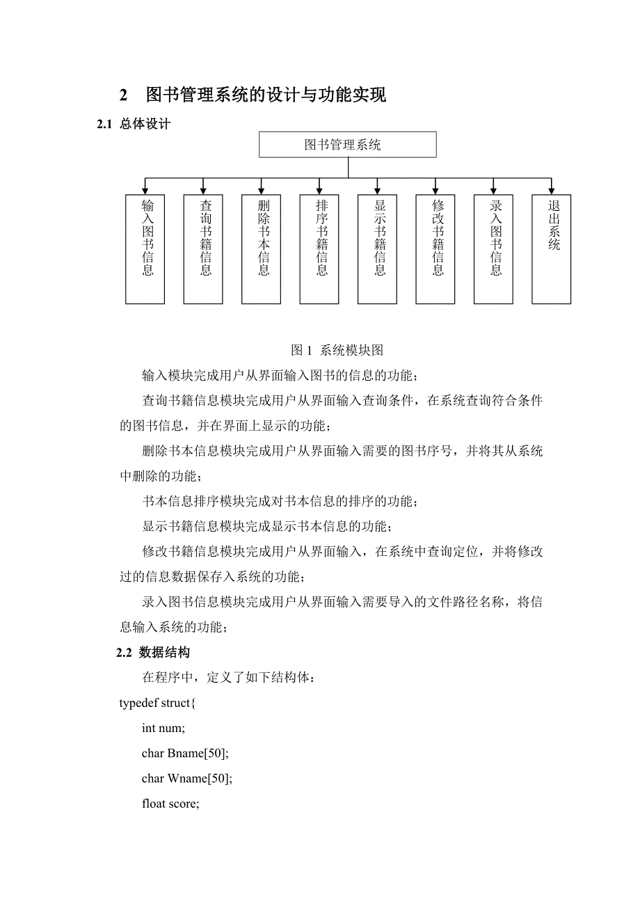 图书管理系统C语言实训报告_第3页