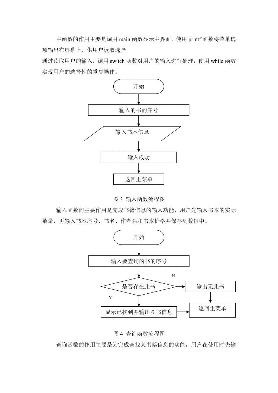 图书管理系统C语言实训报告_第5页