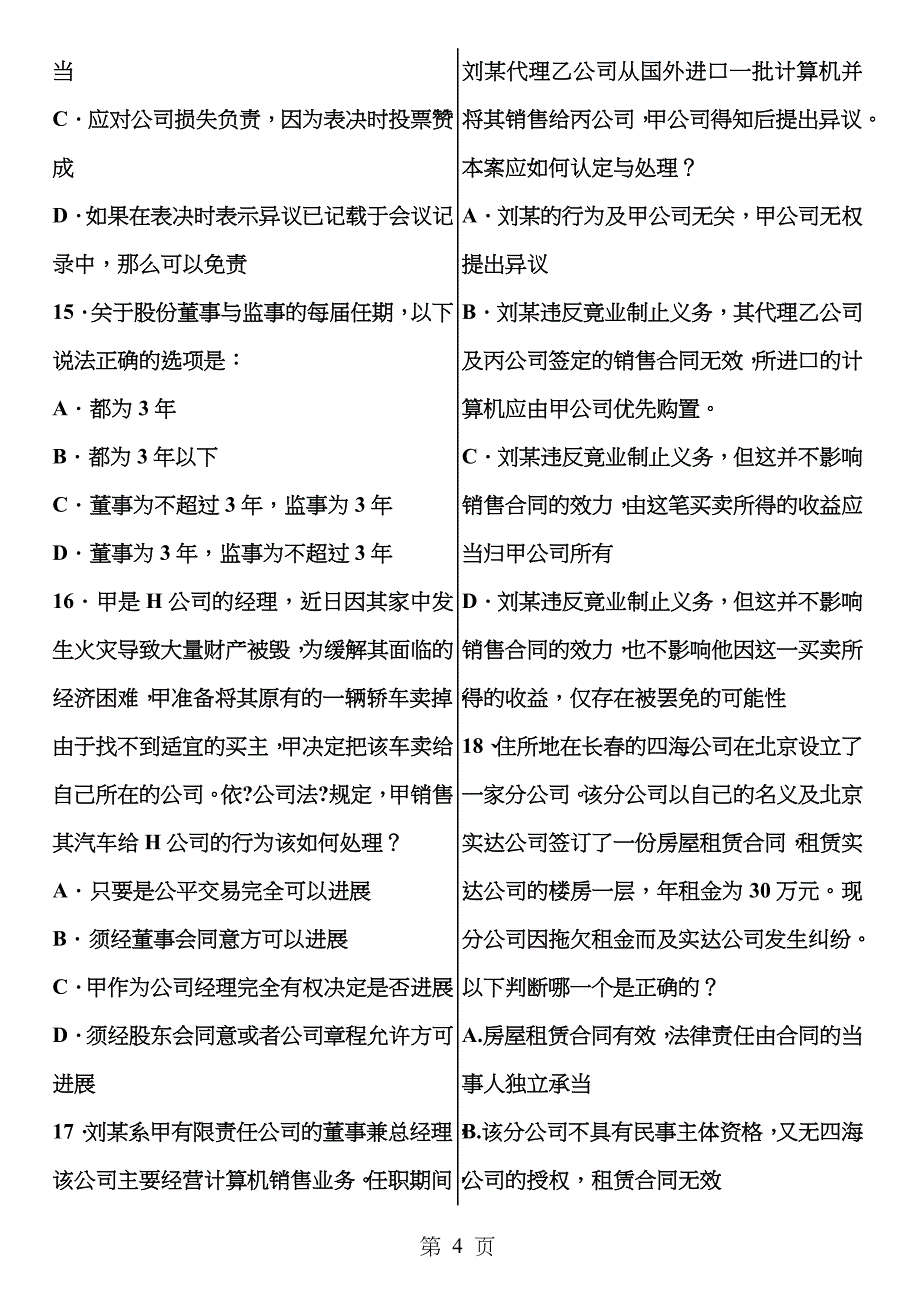 公司法复习题_第4页