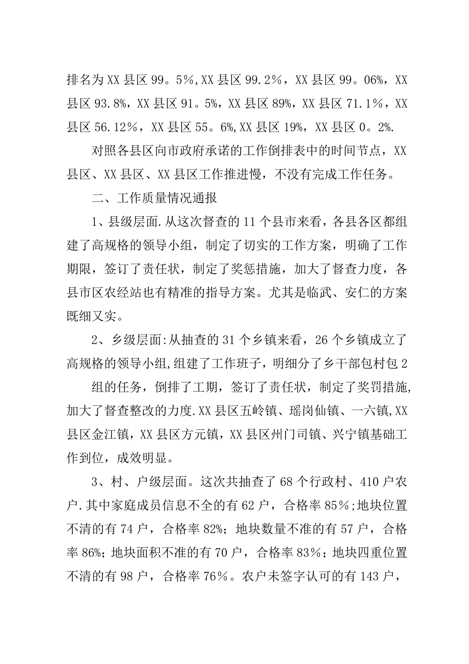 郴州农村土地承包经营权确权登记颁证工作.doc_第2页