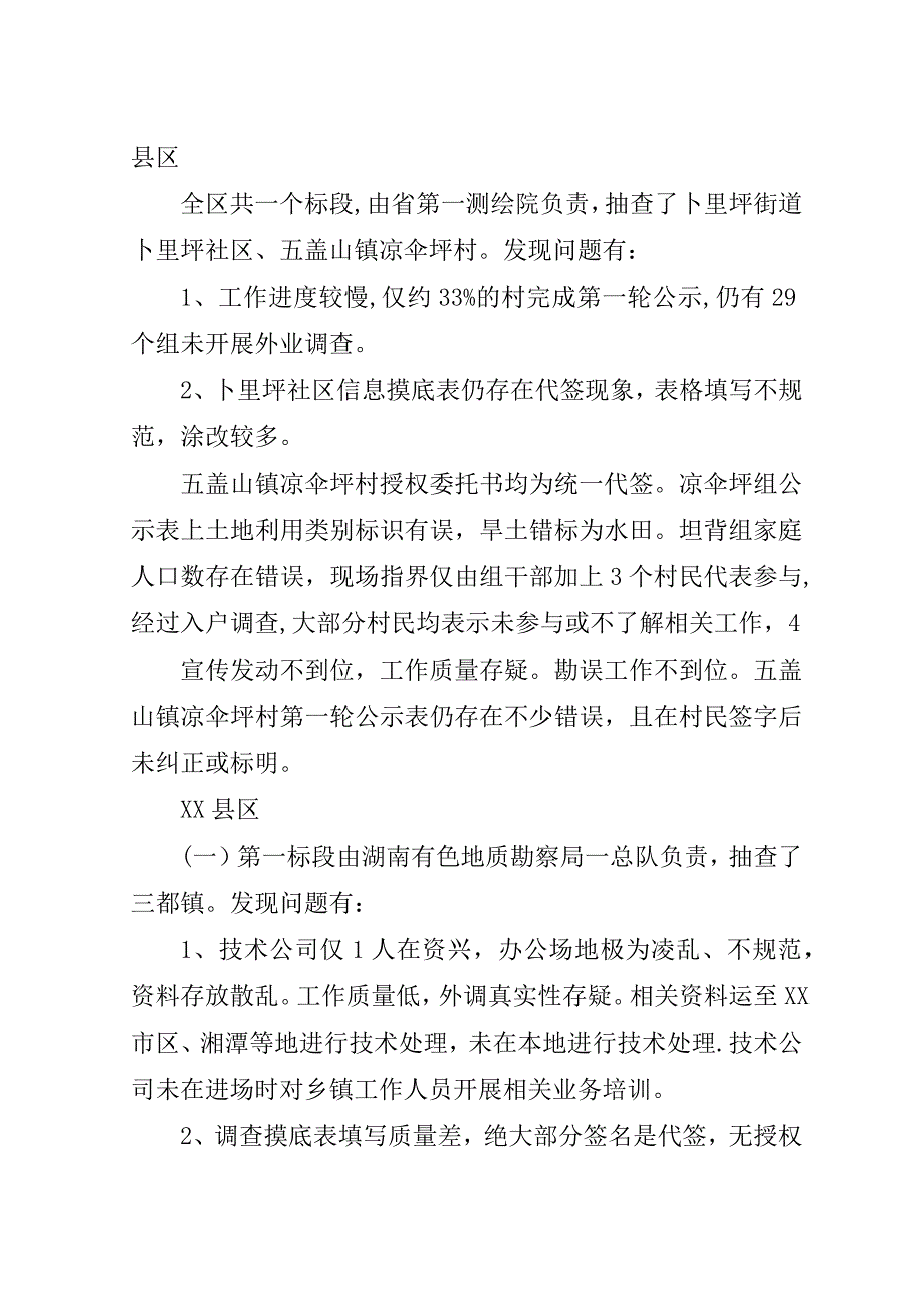 郴州农村土地承包经营权确权登记颁证工作.doc_第4页