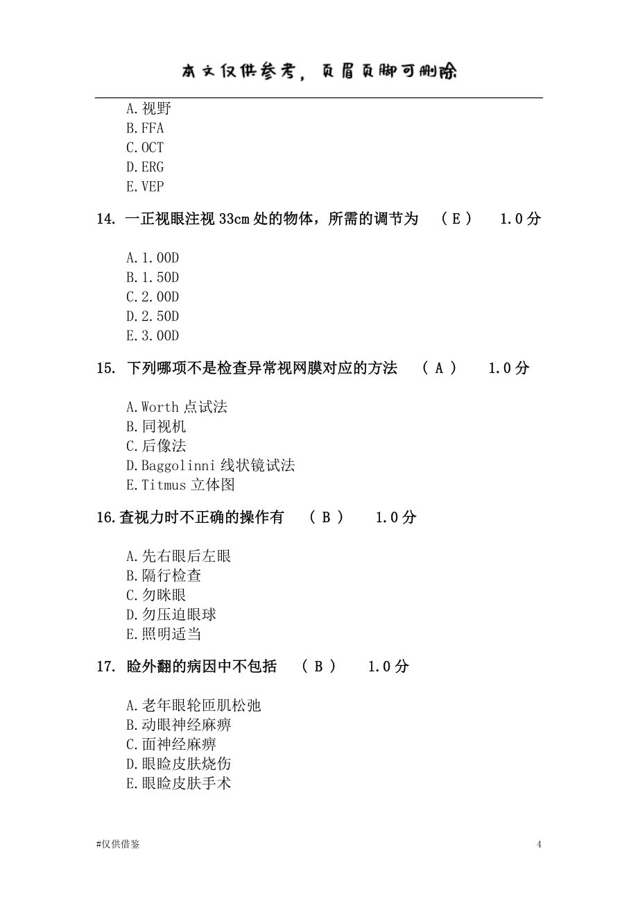 眼科试题500道（借鉴资料）_第4页