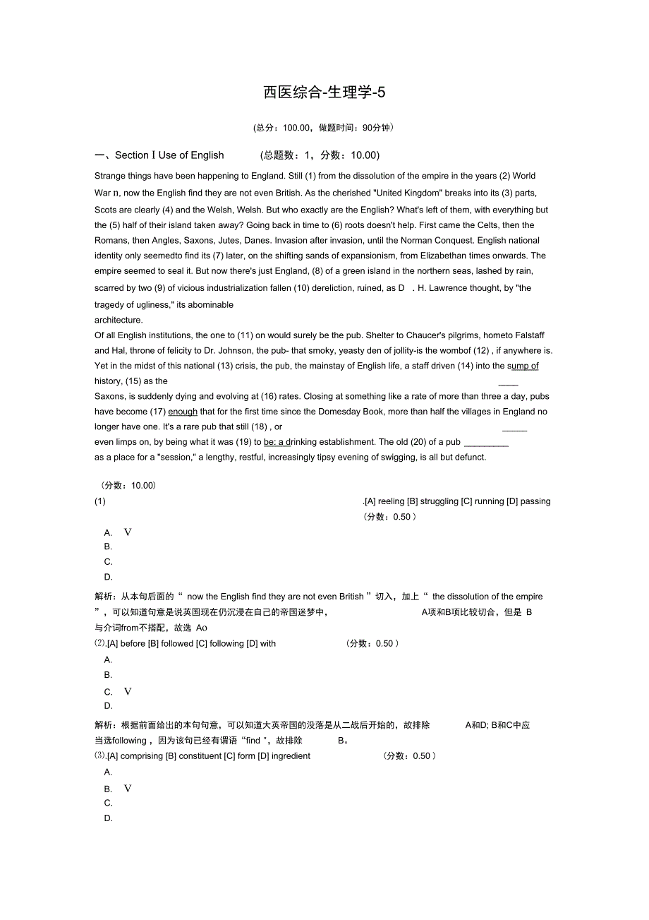 西医综合-生理学-5_第1页