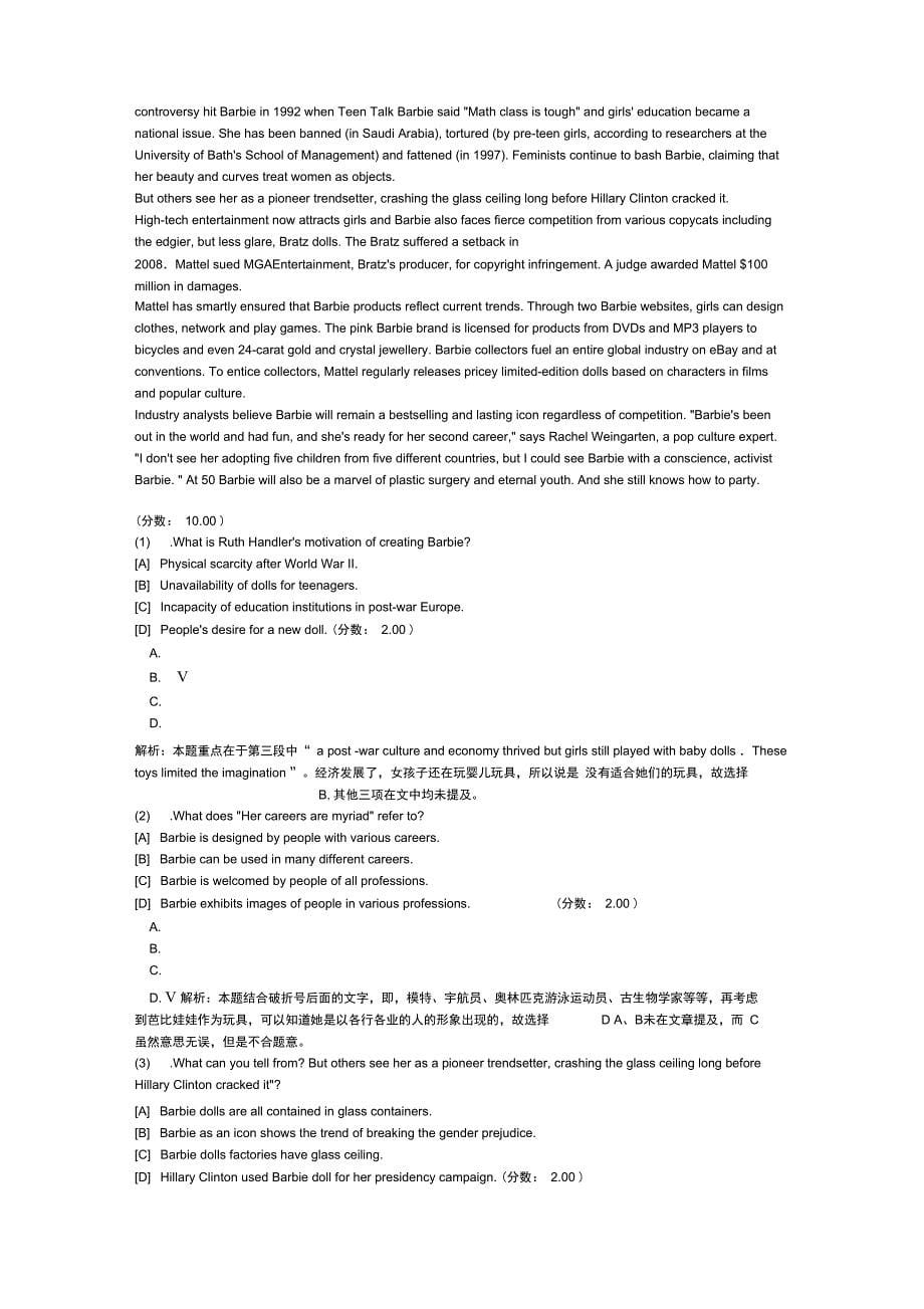 西医综合-生理学-5_第5页