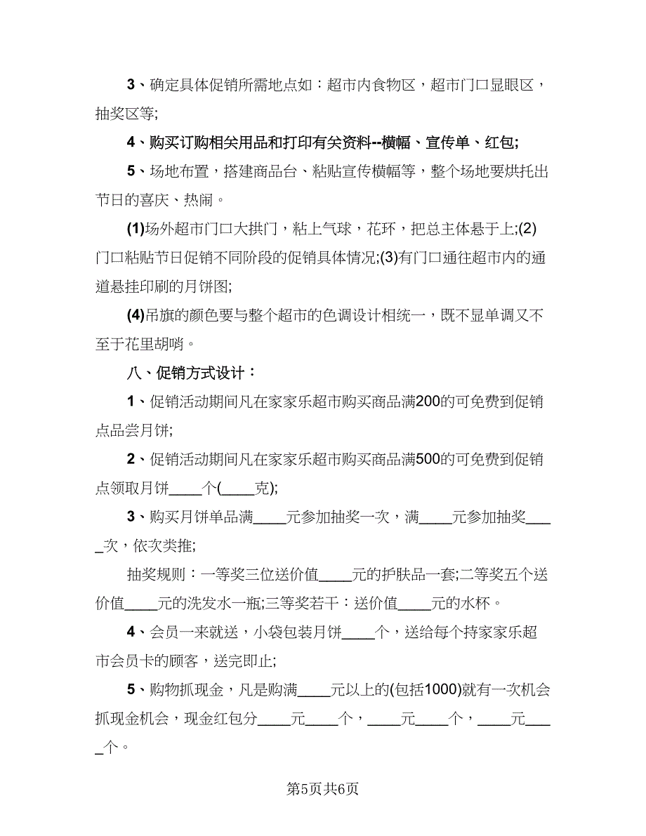 2023年月饼销售个人工作总结范文（2篇）.doc_第5页