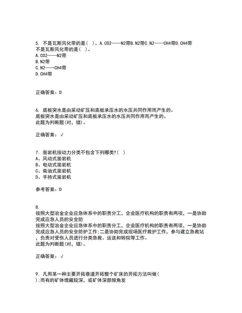 东北大学21秋《控制爆破》在线作业一答案参考18_第2页