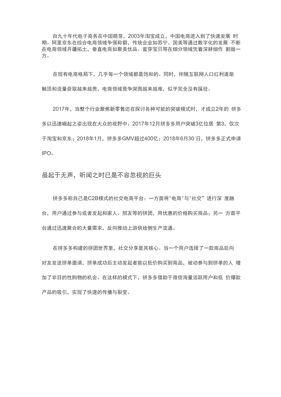 拼多多值得学习的几点运营道术_第1页