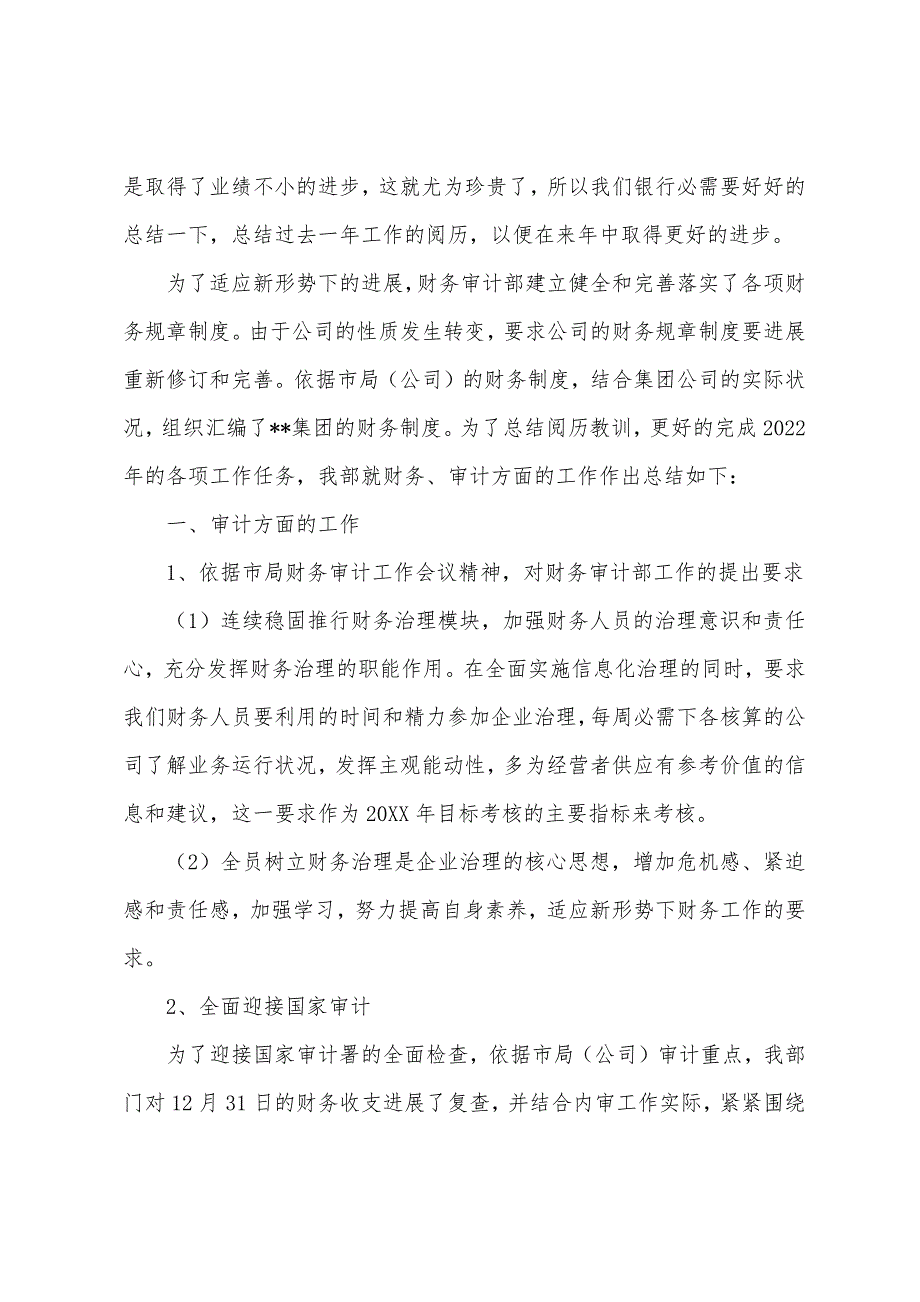 银行内部审计年度工作个人总结.docx_第4页