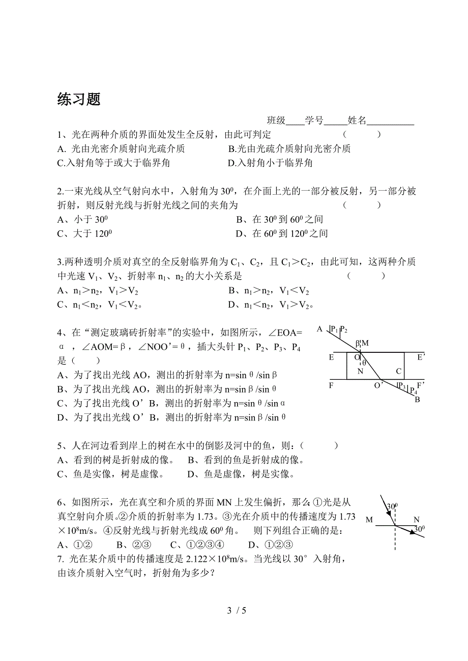 (完整版)测定玻璃折射率教案.doc_第3页