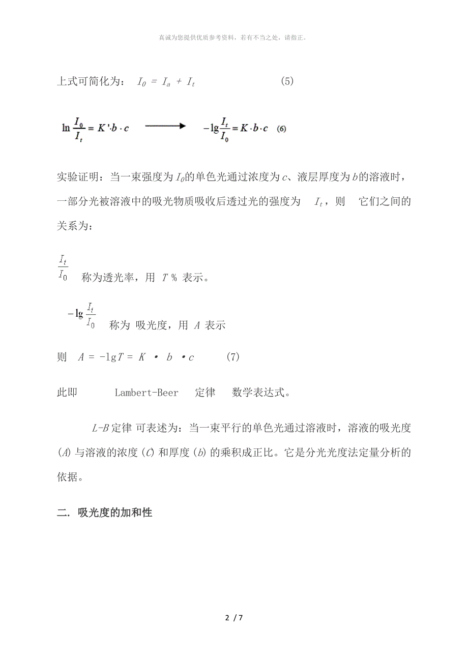 Lambert_Beer定律——光的吸收定律_第2页