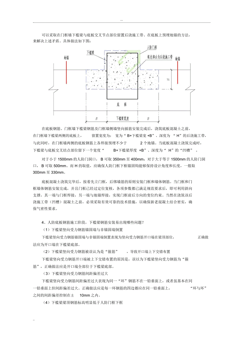 人防工程钢筋施工质量控制要点_第2页