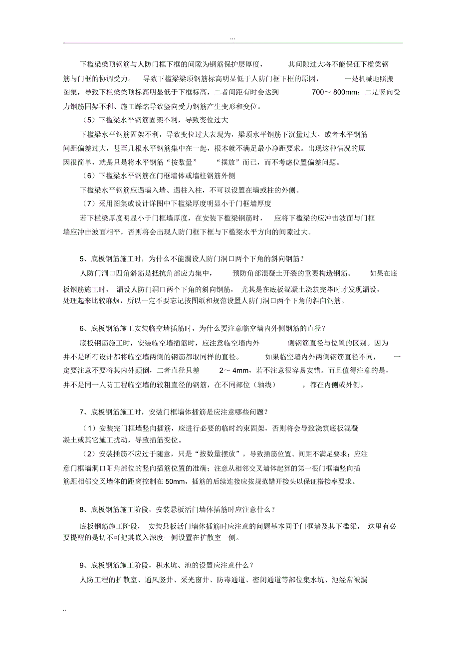 人防工程钢筋施工质量控制要点_第3页