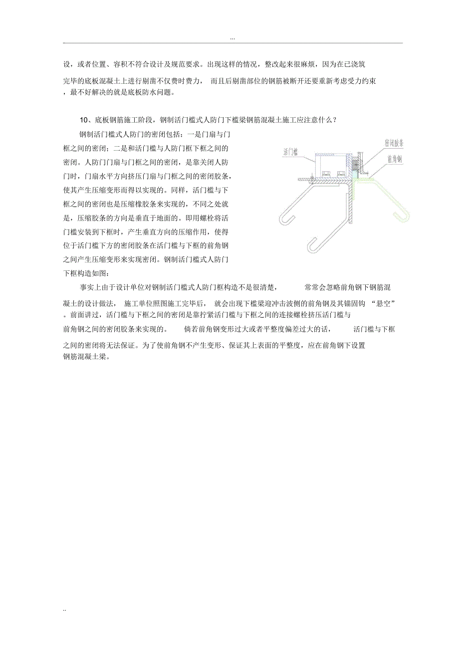 人防工程钢筋施工质量控制要点_第4页