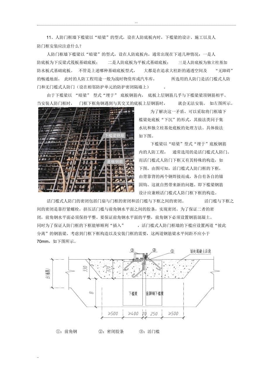 人防工程钢筋施工质量控制要点_第5页