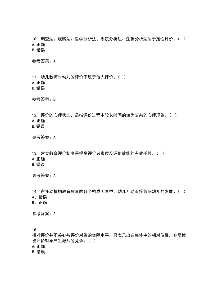 福建师范大学22春《学前教育评价》补考试题库答案参考55_第3页